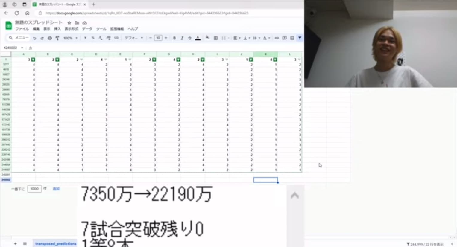 造船太郎さん、toto MEGA BIGで2億2190万円を当ててしまう！