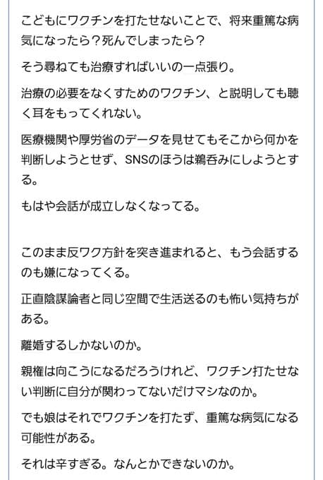 「ウチの娘にワクチンは打たせません」妻が反ワクチン陰謀論者になって離婚騒動になり絶望した男性が話題に・・・