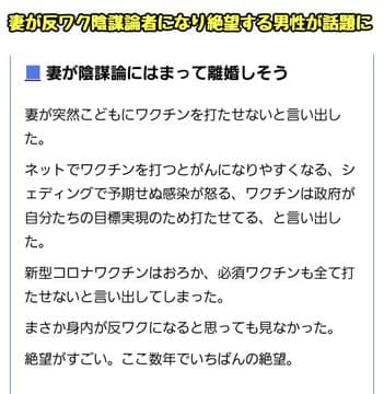 「ウチの娘にワクチンは打たせません」妻が反ワクチン陰謀論者になって離婚騒動になり絶望した男性が話題に・・・