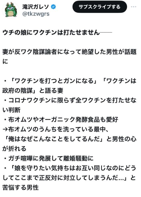 「ウチの娘にワクチンは打たせません」妻が反ワクチン陰謀論者になって離婚騒動になり絶望した男性が話題に・・・