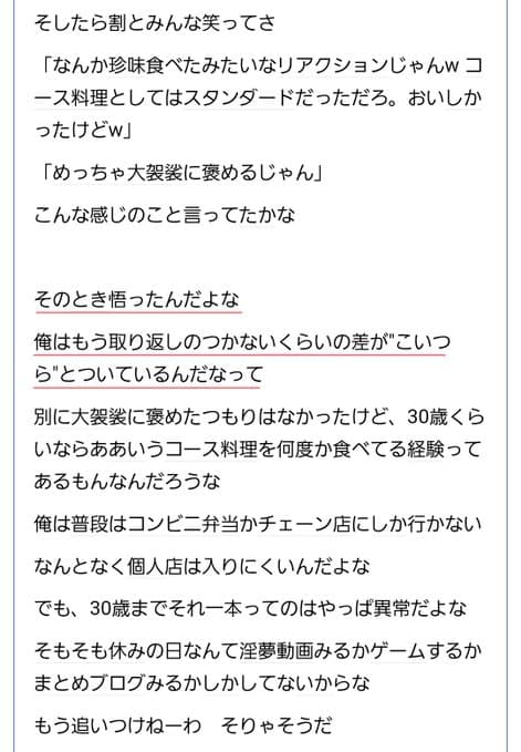 30歳の非モテ童貞「友人の結婚式に出た時に悟った。まわりと俺には“取り返しのつかない差”が付いている」