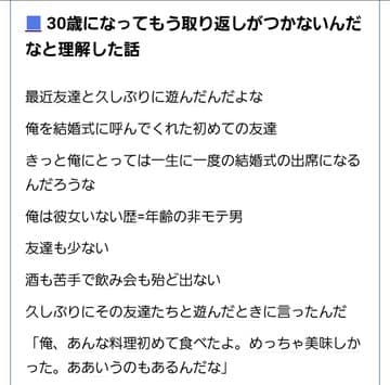 30歳の非モテ童貞「友人の結婚式に出た時に悟った。まわりと俺には“取り返しのつかない差”が付いている」