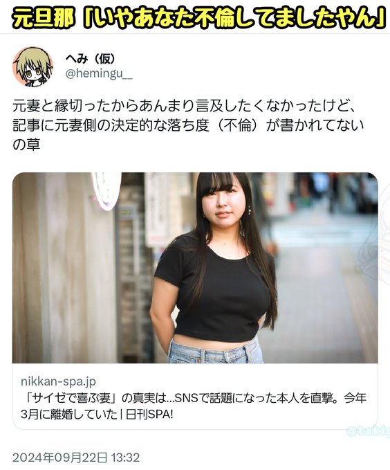 『サイゼで喜ぶ妻』さん、離婚していたことがわかり、正体がグラドルでバーテンダーの「膣ギロチン」だと判明！