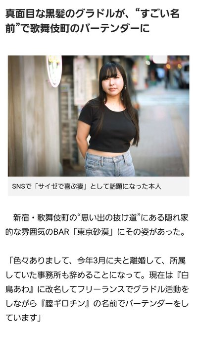 『サイゼで喜ぶ妻』さん、離婚していたことがわかり、正体がグラドルでバーテンダーの「膣ギロチン」だと判明！