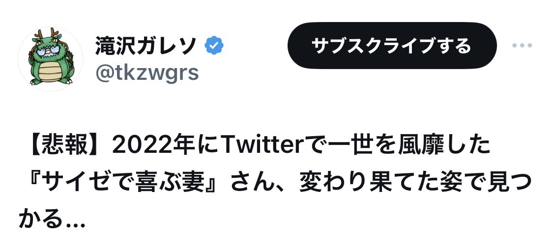 『サイゼで喜ぶ妻』さん、離婚していたことがわかり、正体がグラドルでバーテンダーの「膣ギロチン」だと判明！