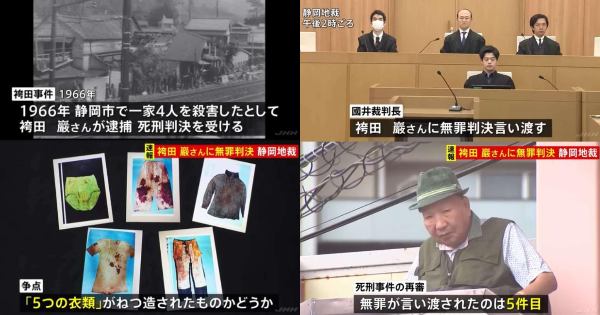 【冤罪】放火により一家4人死亡した袴田事件、証拠が静岡県警による捏造とわかり袴田巖氏が無罪判決が下る