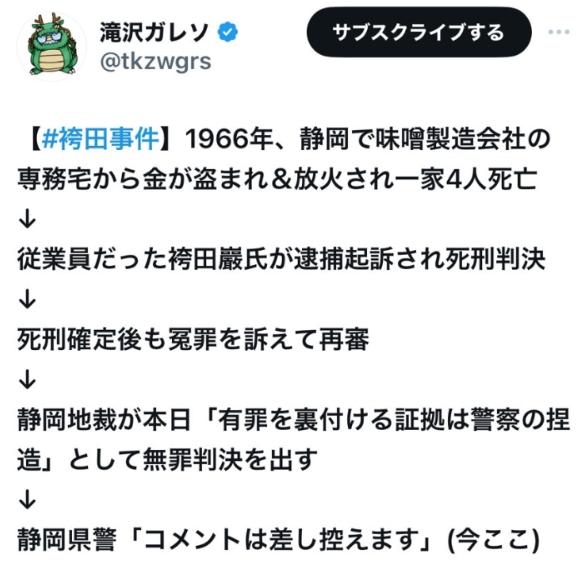 【冤罪】放火により一家4人死亡した袴田事件、証拠が警察による捏造とわかり袴田巖氏が無罪判決が下る