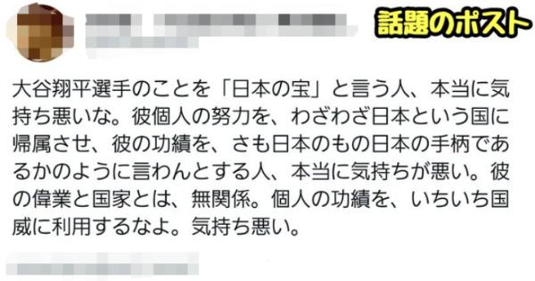 『大谷翔平選手のことを「日本の宝」と言う人、本当に気持ち悪いな。』という意見に賛否両論