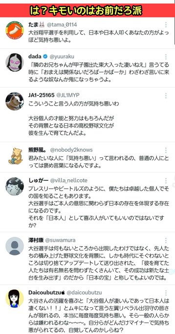 『大谷翔平選手のことを「日本の宝」と言う人、本当に気持ち悪いな。』という意見に賛否両論