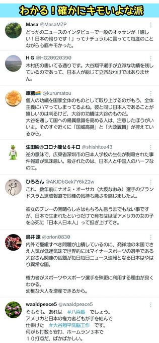 『大谷翔平選手のことを「日本の宝」と言う人、本当に気持ち悪いな。』という意見に賛否両論