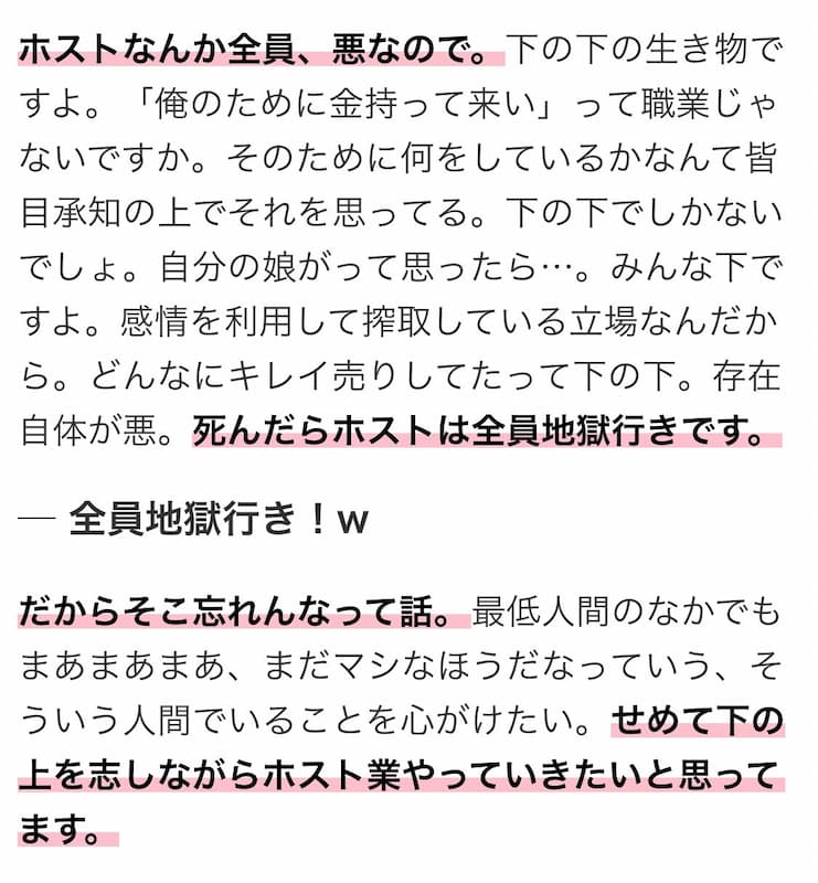 「ホストなんか全員、悪なので。下の下の生き物・・・死んだら全員地獄行き」現役大学生ホスト華神疾翔さんが告白・・・