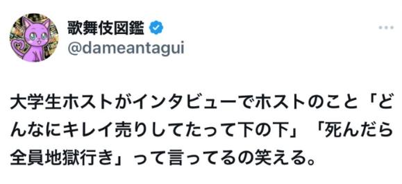 「ホストなんか全員、悪なので。下の下の生き物・・・死んだら全員地獄行き」現役大学生ホスト華神疾翔さんが告白・・・