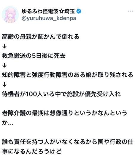 【老障介護のリアル】高齢の母親(73)が肺がんで死去、重度の知的障害のある娘(48)が取り残される現実・・・