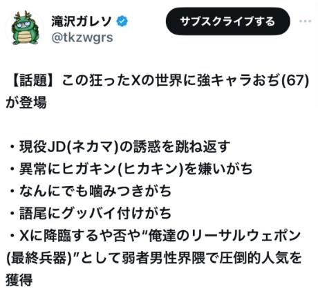 どんな誘惑も跳ね返す強キャラおじさん「勝彦」(67)が、弱者男性界隈で圧倒的人気を獲得してしまう