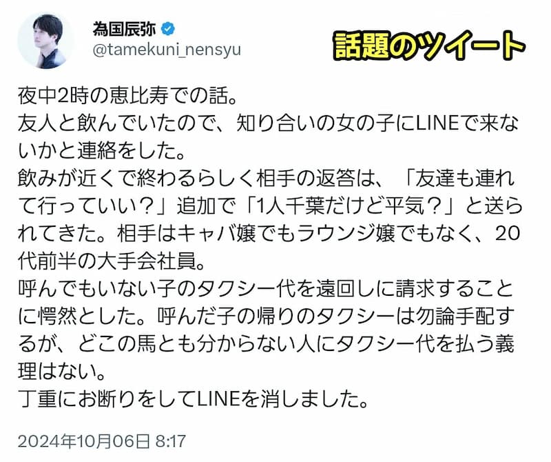 深夜の飲み会に20代女性を呼び出そうとしたイケメンコンサル為国辰弥さん(37)、色々と物議を醸す