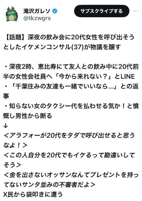 深夜の飲み会に20代女性を呼び出そうとしたイケメンコンサル為国辰弥さん(37)、色々と物議を醸す