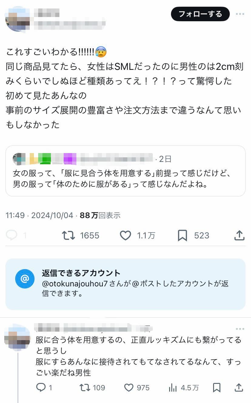 フェミニストさん「女性服のサイズが男より少ないのは差別！」