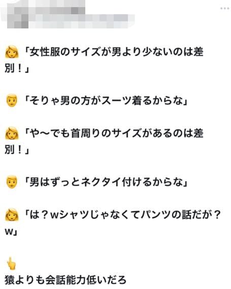 フェミニストさん「女性服のサイズが男より少ないのは差別！」