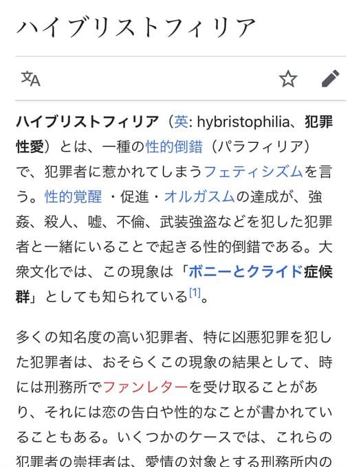 植松聖死刑囚、障害者と獄中結婚していた。嫁の名前は不明