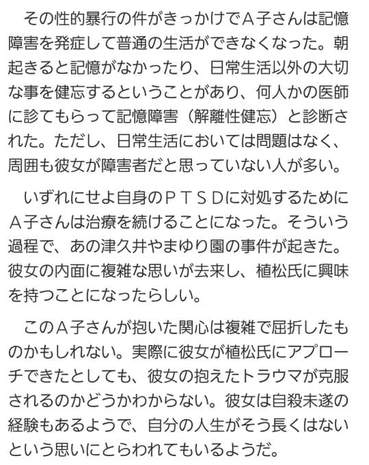 植松聖死刑囚、障害者と獄中結婚していた。嫁の名前は不明