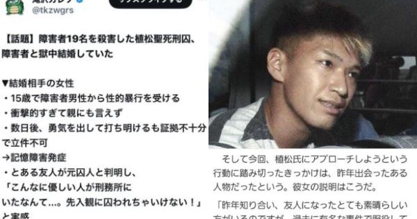 障害者19名を殺害した植松聖死刑囚、障害者と獄中結婚していた。嫁の名前は？