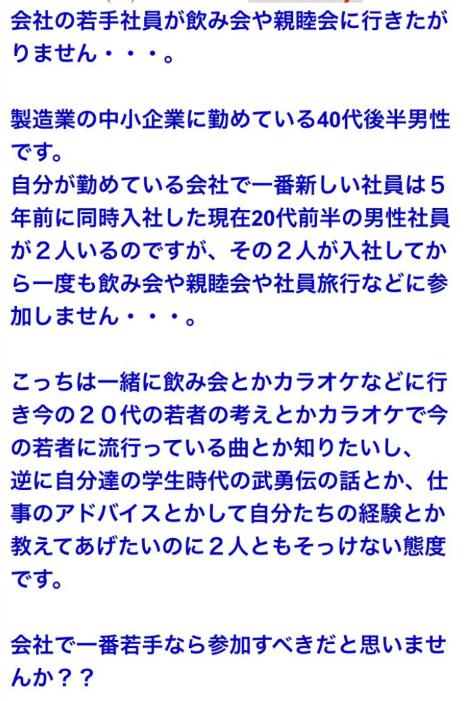 「会社の若手社員が飲み会や懇親会に行きたがりません・・・」飲み会で武勇伝を語りたい40代後半男性社員の嘆きが話題に