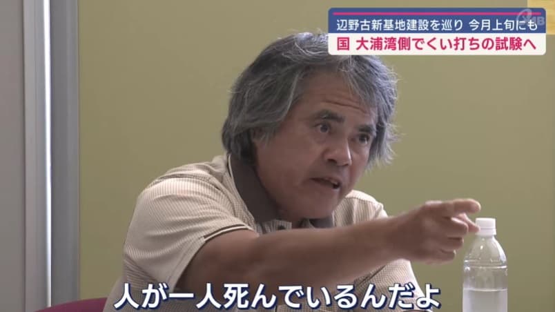 反基地活動家による辺野古抗議活動制止警備員死亡事件で、玉城デニー＆オール沖縄の酷さが露呈・・・