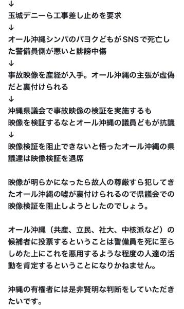 反基地活動家による辺野古抗議活動制止警備員死亡事件で、玉城デニー＆オール沖縄の酷さが露呈・・・