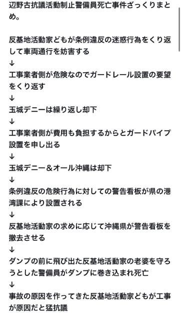 反基地活動家による辺野古抗議活動制止警備員死亡事件で、玉城デニー＆オール沖縄の酷さが露呈・・・