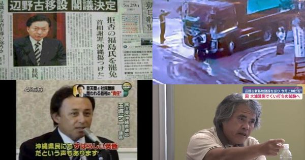 反基地活動家による辺野古抗議活動制止警備員死亡事件まとめ。玉城デニー＆オール沖縄の酷さが露呈・・・