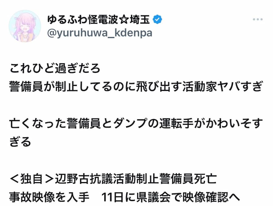 反基地活動家による辺野古抗議活動制止警備員死亡事件で、玉城デニー＆オール沖縄の酷さが露呈・・・