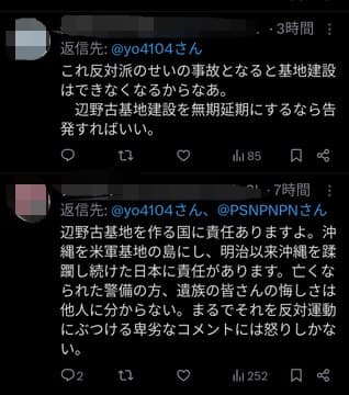 反基地活動家による辺野古抗議活動制止警備員死亡事件で、玉城デニー＆オール沖縄の酷さが露呈・・・