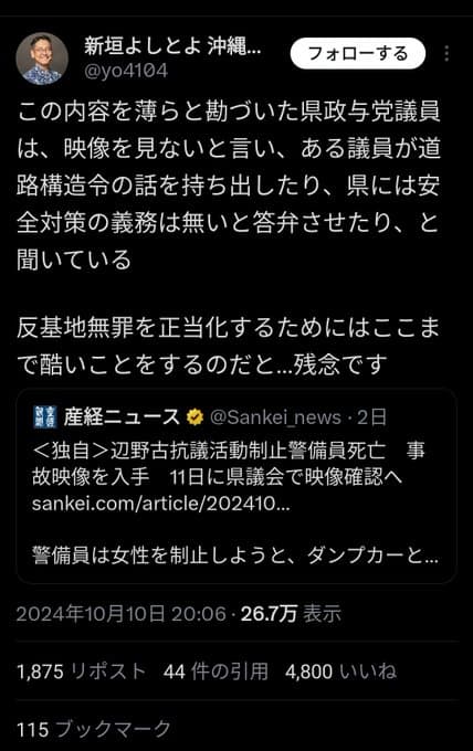 反基地活動家による辺野古抗議活動制止警備員死亡事件で、玉城デニー＆オール沖縄の酷さが露呈・・・