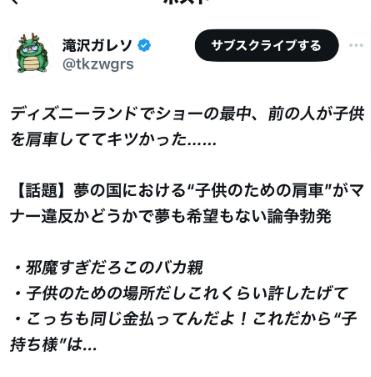 ディズニーランドにおける「子供のための肩車」がマナー違反かどうかで夢も希望もない論争勃発！