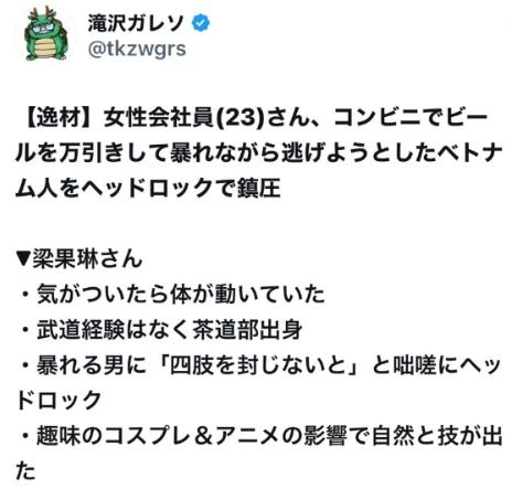 女性会社員・梁果琳(23)さん、コンビニでビールを万引きして暴れながら逃げようとしたベトナム人をヘッドロックで鎮圧