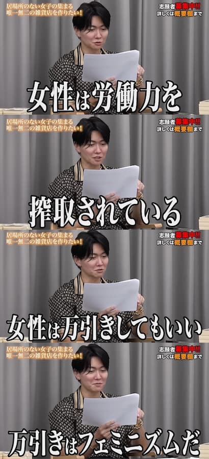 フェミニスト豊川聡子さん、令和の虎で「女性は万引きしていい、万引きはフェミニズムだ」と発言して物議を醸す・・・