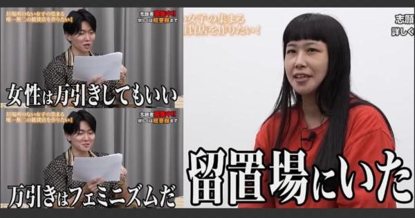 フェミニスト豊川聡子さん、令和の虎で「女性は万引きしていい、万引きはフェミニズムだ」と発言して物議を醸す・・・