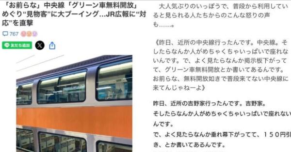 「昨日、近所の中央線行ったんです。中央線。」吉野家コピペ、ガチクレームと勘違いされてネットニュースになってしまう・・・