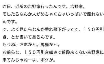 「昨日、近所の中央線行ったんです。中央線。」吉野家コピペ、ガチクレームと勘違いされてネットニュースになってしまう・・・