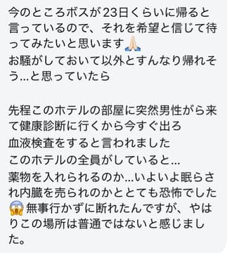 【海外出稼ぎ売春の闇】パパ活立ちんぼ嬢がタイに行ったらミャンマーの中華詐欺暗黒街に連れて行かれ監禁される現実・・・