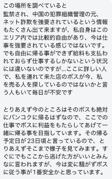 【海外出稼ぎ売春の闇】パパ活立ちんぼ嬢がタイに行ったらミャンマーの中華詐欺暗黒街に連れて行かれ監禁される現実・・・