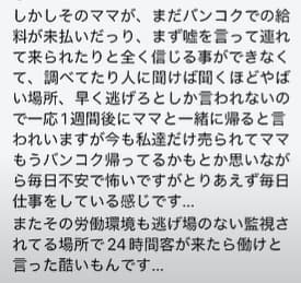 【海外出稼ぎ売春の闇】パパ活立ちんぼ嬢がタイに行ったらミャンマーの中華詐欺暗黒街に連れて行かれ監禁される現実・・・