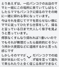 【海外出稼ぎ売春の闇】パパ活立ちんぼ嬢がタイに行ったらミャンマーの中華詐欺暗黒街に連れて行かれ監禁される現実・・・