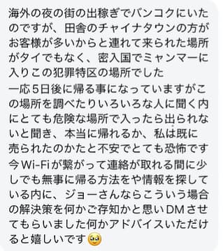 【海外出稼ぎ売春の闇】パパ活立ちんぼ嬢がタイに行ったらミャンマーの中華詐欺暗黒街に連れて行かれ監禁される現実・・・