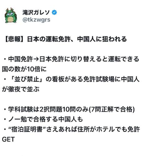 【外国免許切替の闇】日本の運転免許、中国人に狙われる