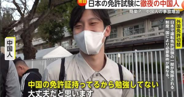 【外国免許切替の闇】日本の運転免許、中国人に狙われる