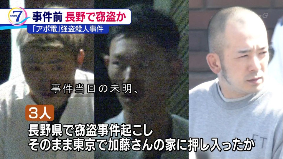 アポ電強盗殺人事件とは?