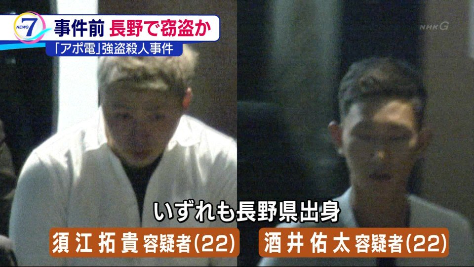 アポ電強盗殺人事件とは?