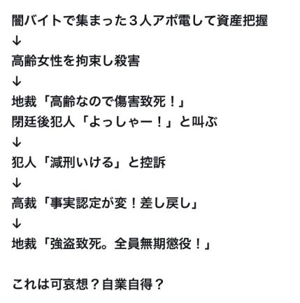 地裁での差し戻し審で「強盗致死が認定され全員が無期懲役に！