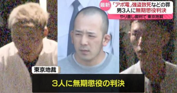 【アポ電強盗殺人事件】犯人の須江拓貴、酒井佑太、小松園竜飛、無期懲役を回避で「よっしゃー」→なぜか控訴→高裁「事実認定が変！差し戻し！」→地裁「強盗致死！全員無期懲役」